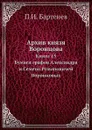 Архив князя Воронцова. Книга 15 - П.И. Бартенев