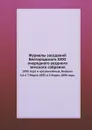 Журналы заседаний Белгородского XXXI очередного уездного земского собрания. 1895 года и чрезвычайных, бывших 4,6 и 7 Марта 1895 и 3 Марта 1896 года. - Неизвестный автор