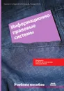 Информационно-правовые системы - И.А. Кашина, В.К. Кашин, Д.Ю. Нечаев, Ю.В. Чекмарев