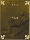 Amok - S. Zweig