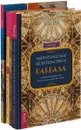 Энергетическое целительство. Астрофизика и Каббала. Астрология Каббалы (комплект из 3 книг) - Говард Смит,Семира, Виталий Веташ,Штерн Деви