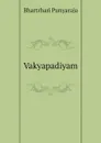 Vakyapadiyam - Bhartrhari Punyaraja