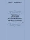 Organon der Heilkunst. Mit Abdruck der Vorreden und wichtigsten Varianten der ersten bis funften Auflage - Samuel Hahnemann