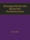 Sittengeschichte des deutschen Studententums - M. Bauer