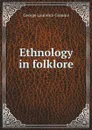 Ethnology in folklore - George Laurence Gomme