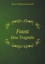 Faust. Eine Tragodie - И. В. Гёте