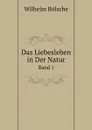 Das Liebesleben in Der Natur. Band 1 - W. Bölsche