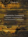 Griechische Grammatik. Lautlehre, Stammbildungs- Und Flexionslehre Und Syntax - K. Brugmann