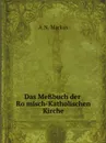 Das Messbuch der Romisch-Katholischen Kirche - A.N. Markus