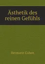 Asthetik des reinen Gefuhls - H. Cohen