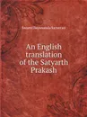 An English translation of the Satyarth Prakash - Swami Dayananda Sarasvati