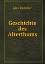 Geschichte des Alterthums - Max Duncker