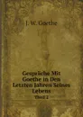 Gesprache Mit Goethe in Den Letzten Jahren Seines Lebens. Theil 2 - И. В. Гёте