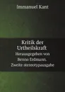 Kritik der Urtheilskraft. Herausgegeben von Benno Erdmann. Zweite stereotypausgabe - И. Кант