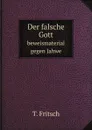 Der falsche Gott. beweismaterial gegen Jahwe - T. Fritsch