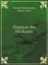 Organon der Heilkunst - Samuel Hahnemann, Arthur Lutze