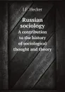 Russian sociology. A contribution to the history of sociological thought and theory - J.F. Hecker