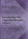 Geschichte Der Augenheilkunde. Volume 1 - Julius Hirschberg