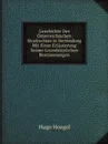 Geschichte Des Osterreichischen Strafrechtes in Verbindung Mit Einer Erlauterung Seiner Grundsatzlichen Bestimmungen - Hugo Hoegel