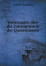 Vorlesungen uber die Zahlentheorie der Quaternionen - Adolf Hurwitz