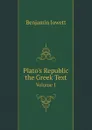 Plato.s Republic the Greek Text. Volume 1 - Benjamin Jowett