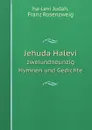 Jehuda Halevi. zweiundneunzig Hymnen und Gedichte - Judah ha-Levi