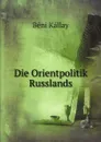 Die Orientpolitik Russlands - Béni Kállay