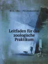 Leitfaden fur das zoologische Praktikum - W.G. Kükenthal