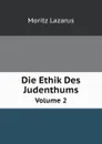 Die Ethik Des Judenthums. Volume 2 - Moritz Lazarus