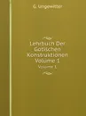 Lehrbuch Der Gotischen Konstruktionen. Volume 1 - G. Ungewitter