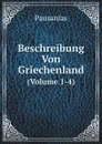 Beschreibung Von Griechenland. (Volume 1-4) - Pausanias