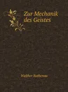 Zur Mechanik des Geistes - Walther Rathenau