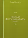 Handbuch Der Musikgeschichte. Theil 1-2 - Hugo Riemann