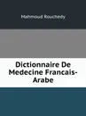 Dictionnaire De Medecine Francais-Arabe - Mahmoud Rouchedy