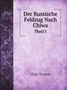 Der Russische Feldzug Nach Chiwa. Theil I - Hugo Stumm