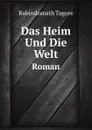 Das Heim Und Die Welt. Roman - Rabindranath Tagore