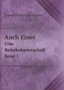 Auch Einer. Eine Reisebekanntschaft. Band 1 - Friedrich Theodor Vischer