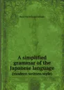 A simplified grammar of the Japanese language. (modern written style) - Basil Hall Chamberlain