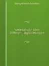 Vorlesungen uber Differentialgleichungen - Georg Wilhelm Scheffers