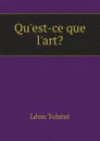 Qu.est-ce que l.art. - Лев Николаевич Толстой