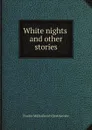 White nights and other stories - Фёдор Михайлович Достоевский