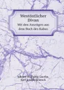 Westostlicher Divan. Mit den Auszugen aus dem Buch des Kabus - И. В. Гёте, Karl Simrock