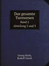 Das gesamte Turnwesen. Band 2 Abteilung 2 und 3 - Georg Hirth, Rudolf Gasch