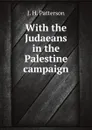 With the Judaeans in the Palestine campaign - J.H. Patterson