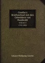 Goethe.s Briefwechsel mit den Gebrudern von Humboldt. 1795-1832 - И. В. Гёте