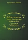 Доброе прошлое Императорской Московской Духовной Академии - Архиепископ Евдоким