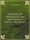 Anleitung zur qualitativen und quantitativen Analyse des Harns - Carl Neubauer