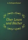 Uber Lesen und Bucher - Артур Шопенгауэр