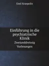 Einfuhrung in die psychiatrische Klinik. Zweiunddreissig Vorlesungen - Emil Kraepelin