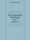 Die allgemeine Pathologie. Band 1. Abteilung 1 - Otto Lubarsch